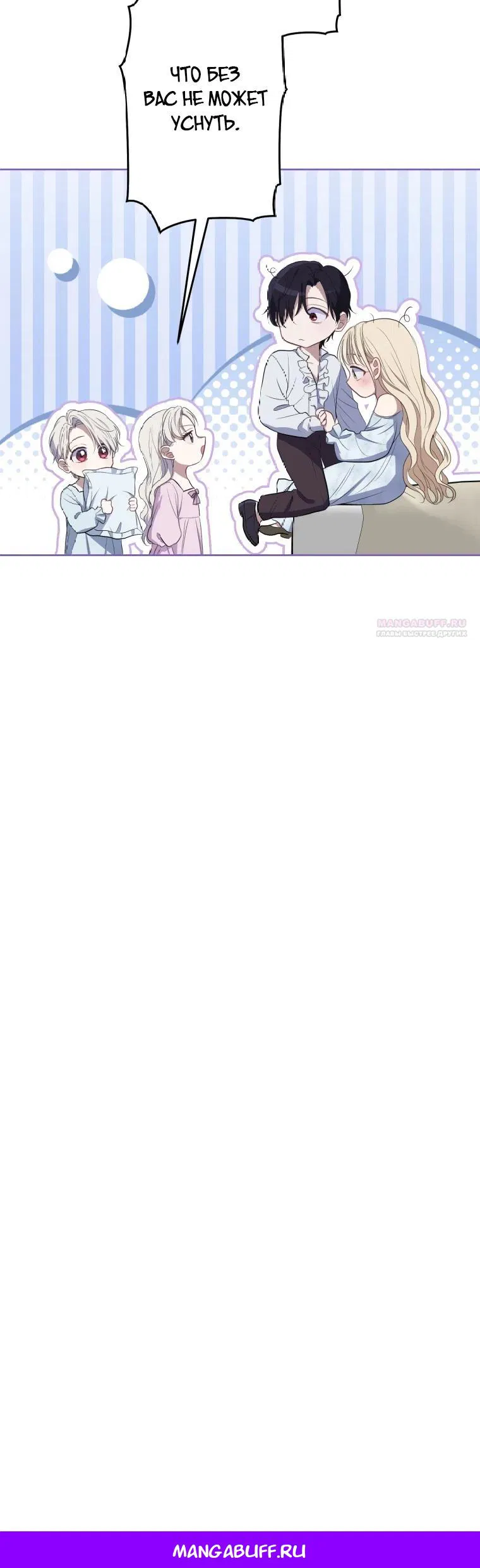 Манга Семья устрашающего герцога одержима мной - Глава 25 Страница 19