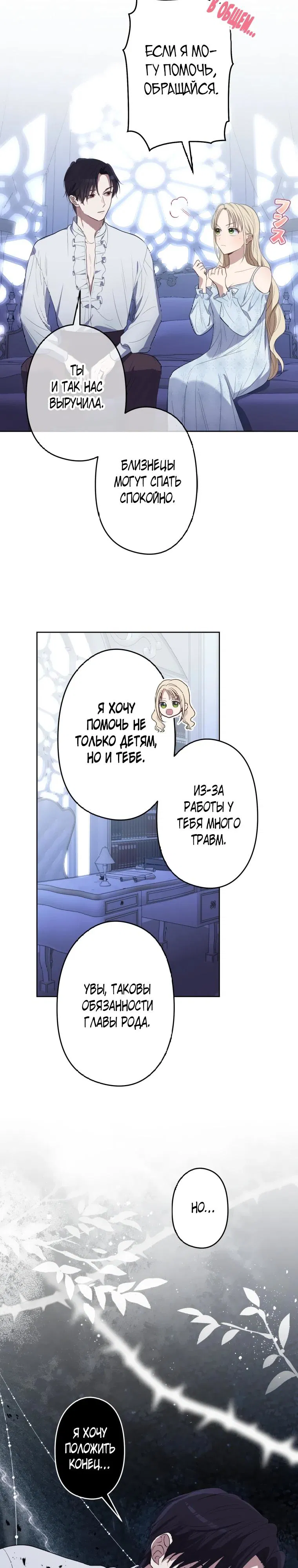 Манга Семья устрашающего герцога одержима мной - Глава 25 Страница 7