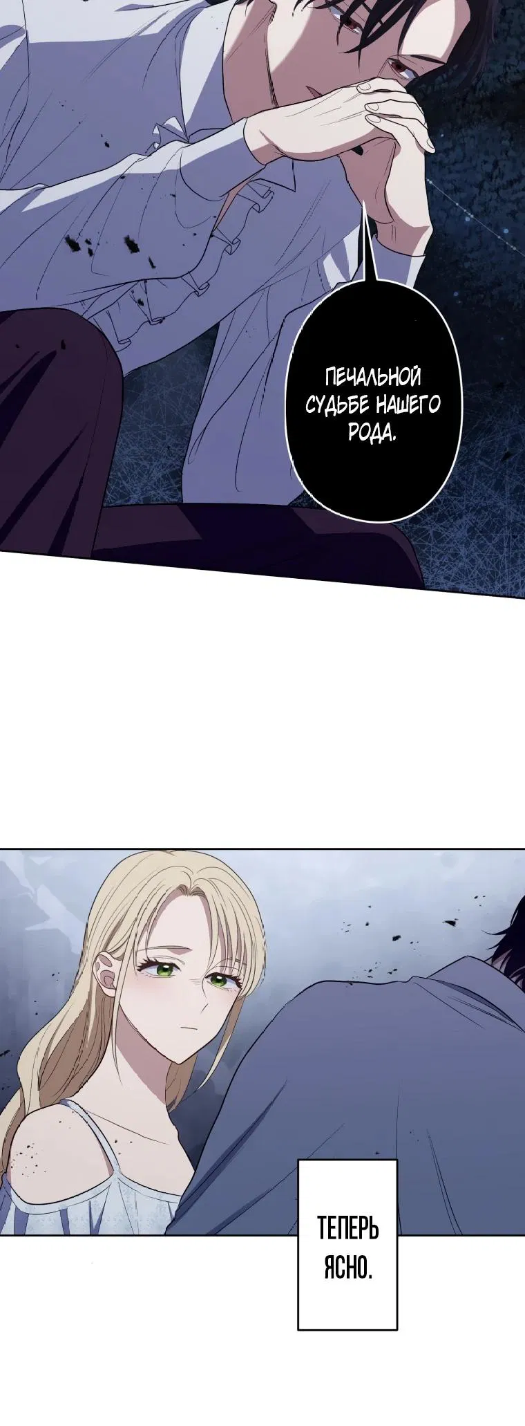 Манга Семья устрашающего герцога одержима мной - Глава 25 Страница 8