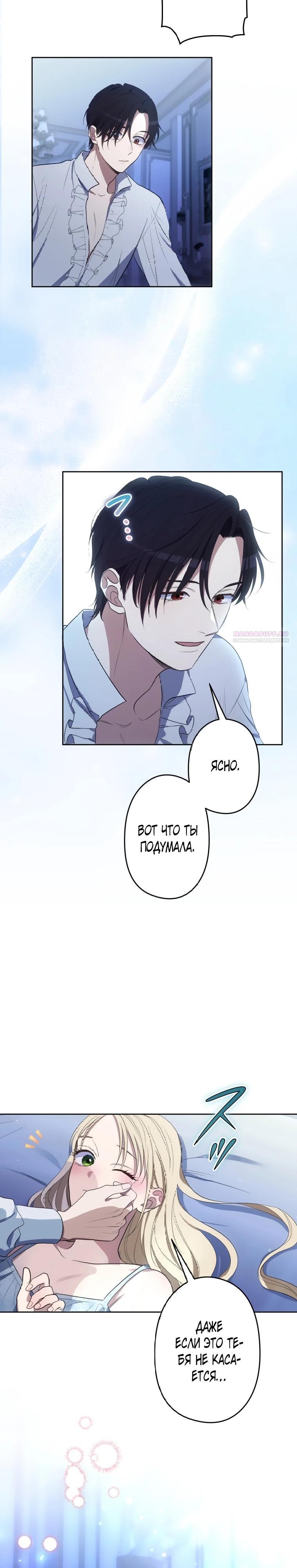 Манга Семья устрашающего герцога одержима мной - Глава 25 Страница 14