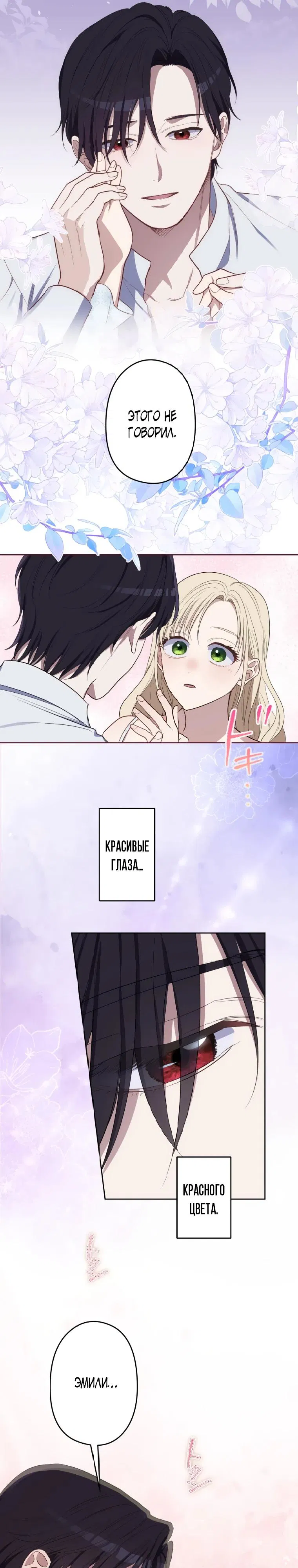 Манга Семья устрашающего герцога одержима мной - Глава 25 Страница 17