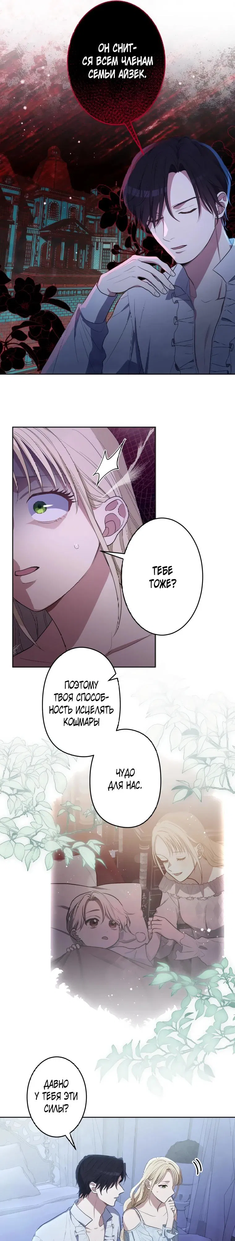 Манга Семья устрашающего герцога одержима мной - Глава 25 Страница 5