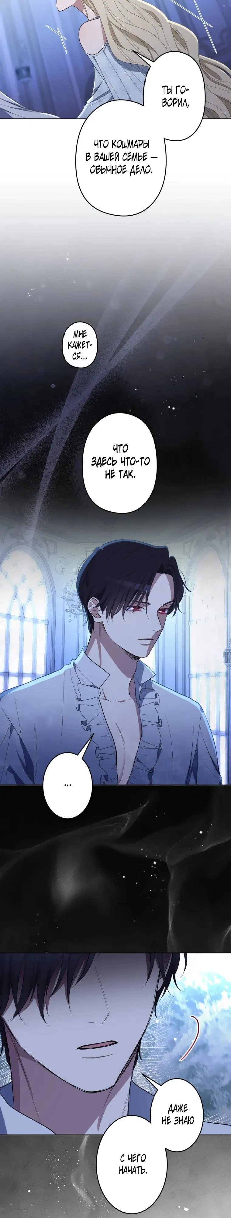 Манга Семья устрашающего герцога одержима мной - Глава 25 Страница 3