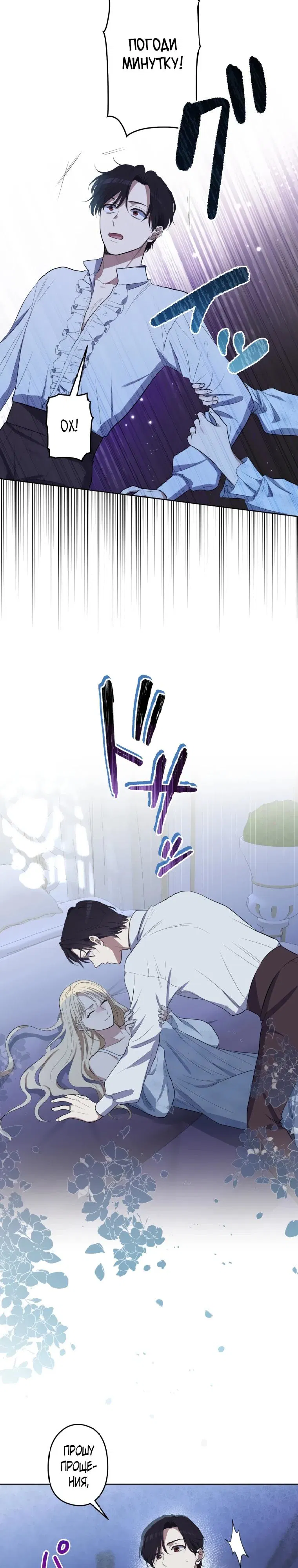 Манга Семья устрашающего герцога одержима мной - Глава 25 Страница 11