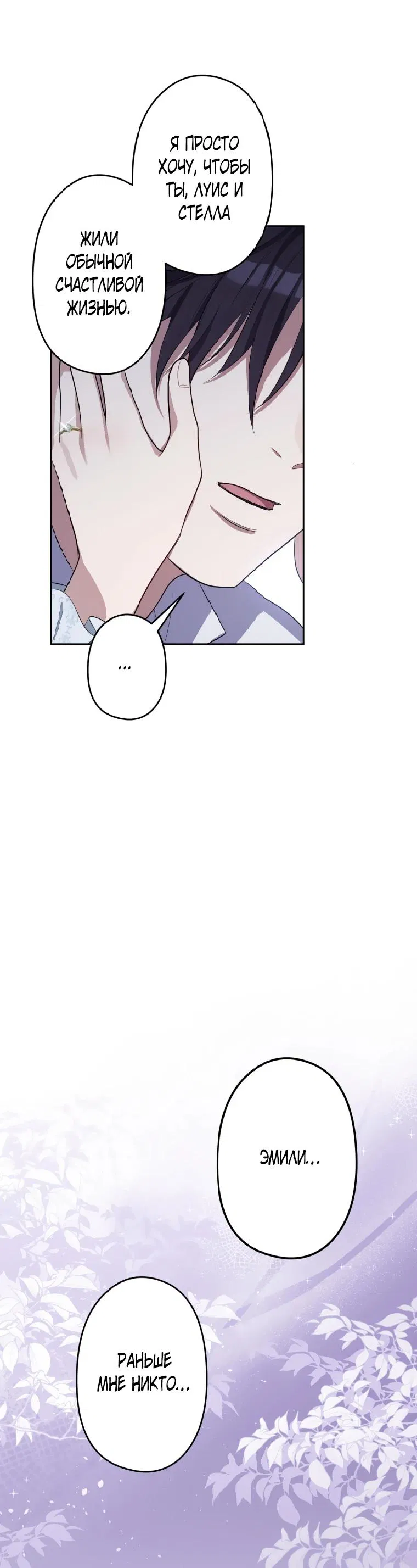 Манга Семья устрашающего герцога одержима мной - Глава 25 Страница 16