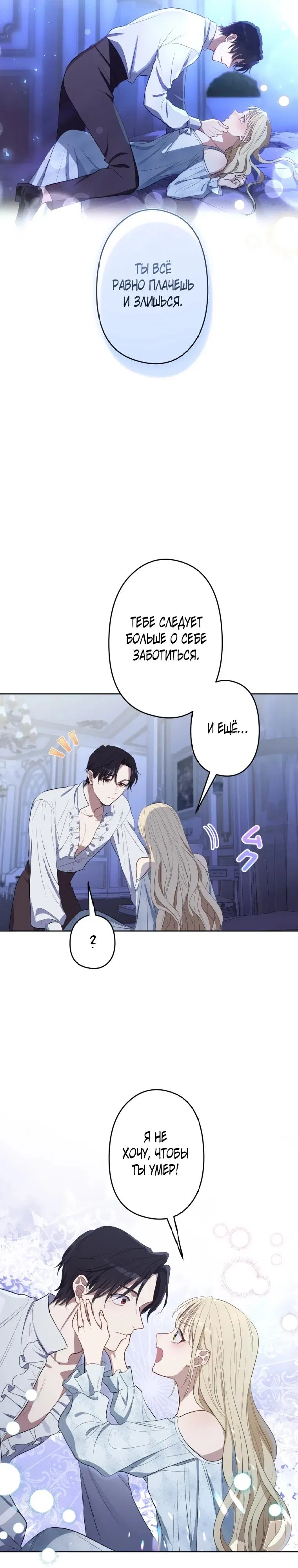 Манга Семья устрашающего герцога одержима мной - Глава 25 Страница 15