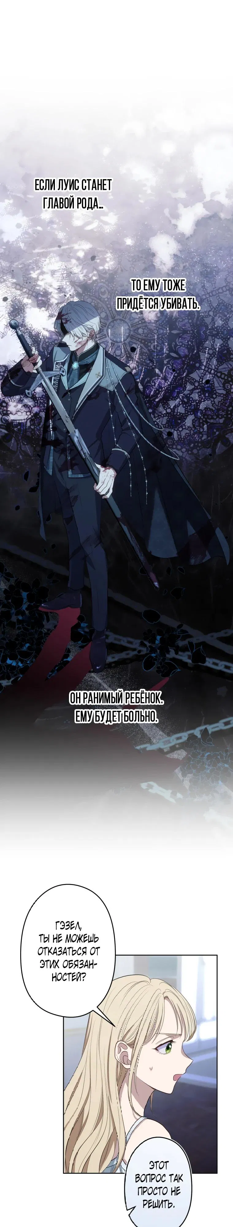 Манга Семья устрашающего герцога одержима мной - Глава 25 Страница 9