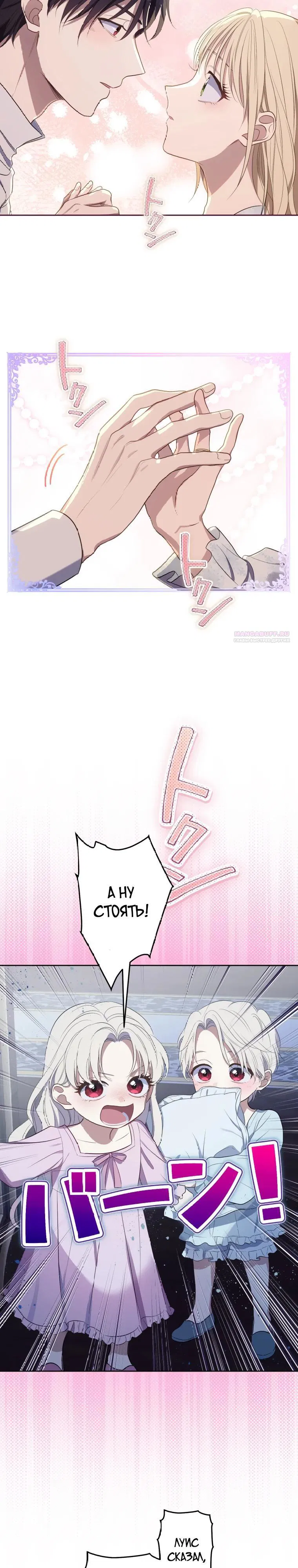 Манга Семья устрашающего герцога одержима мной - Глава 25 Страница 18