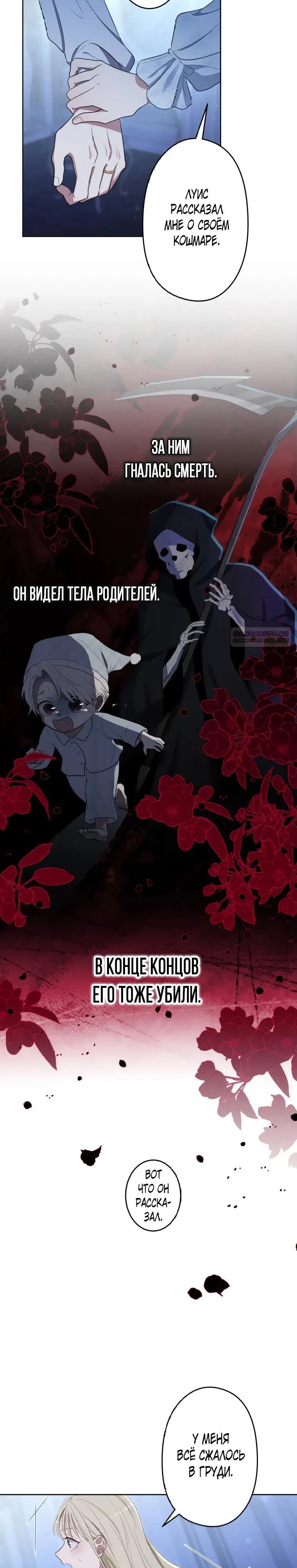 Манга Семья устрашающего герцога одержима мной - Глава 25 Страница 2