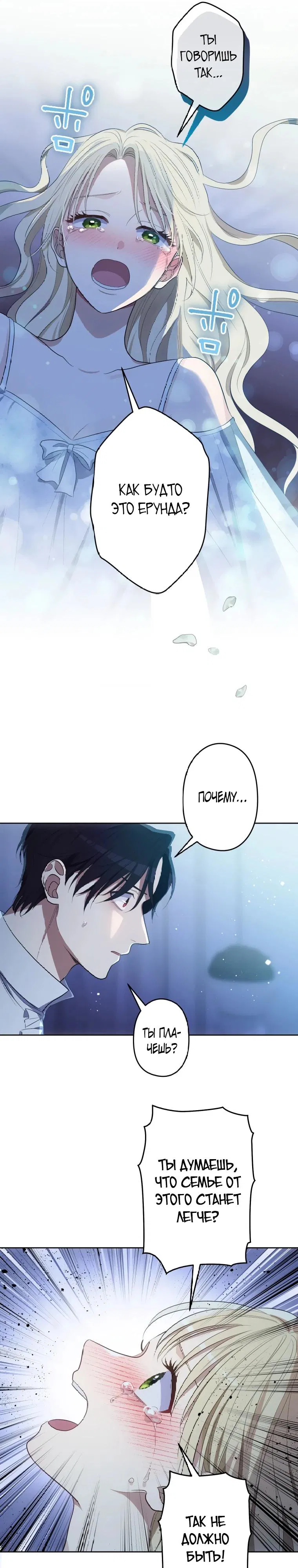 Манга Семья устрашающего герцога одержима мной - Глава 25 Страница 13