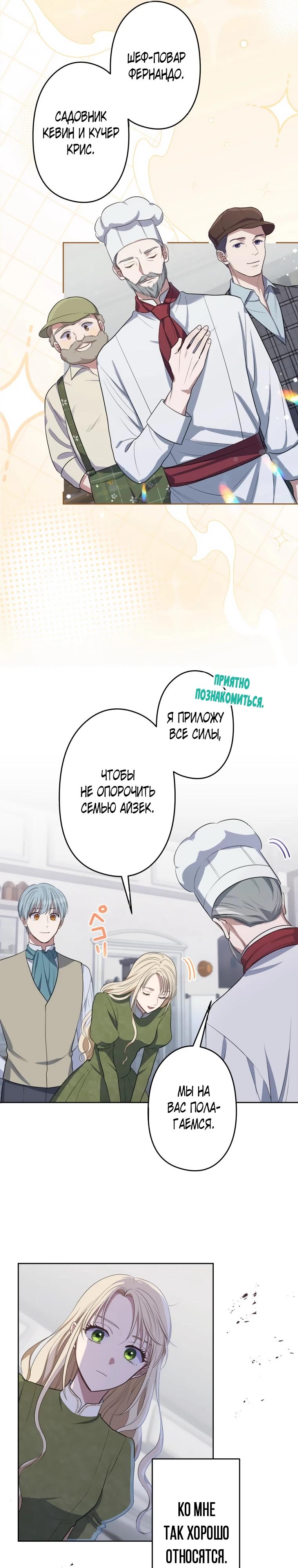 Манга Семья устрашающего герцога одержима мной - Глава 27 Страница 17