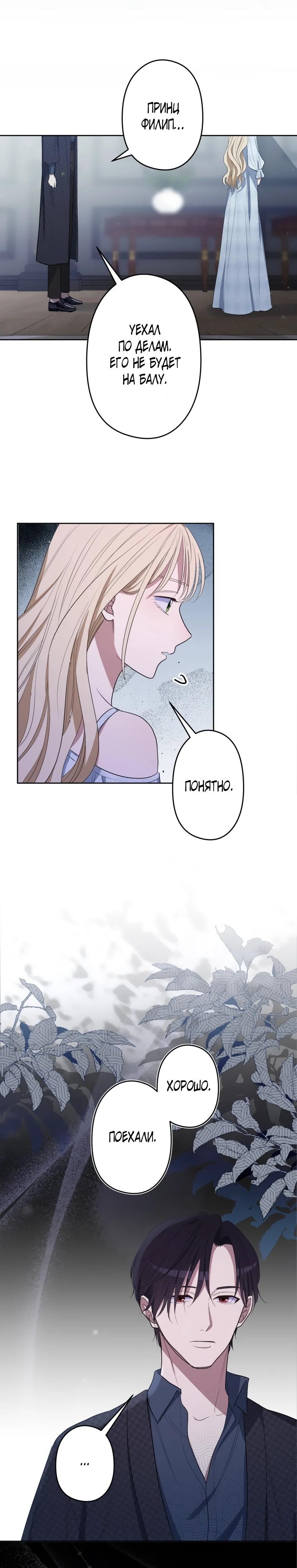 Манга Семья устрашающего герцога одержима мной - Глава 27 Страница 7