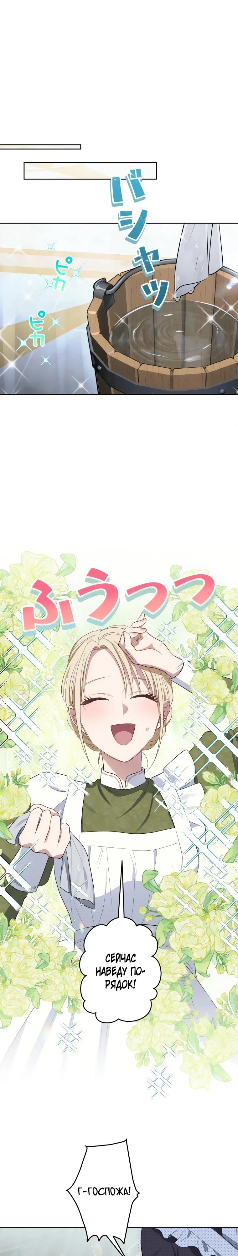 Манга Семья устрашающего герцога одержима мной - Глава 27 Страница 9