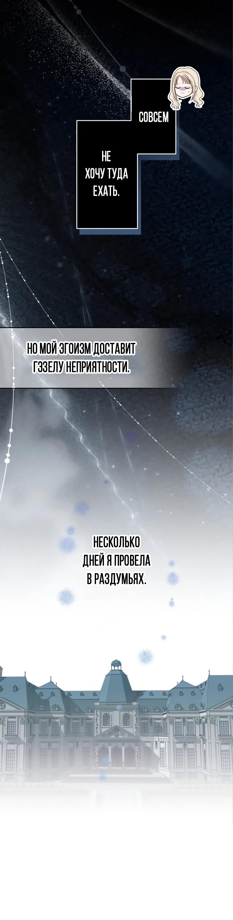 Манга Семья устрашающего герцога одержима мной - Глава 27 Страница 8