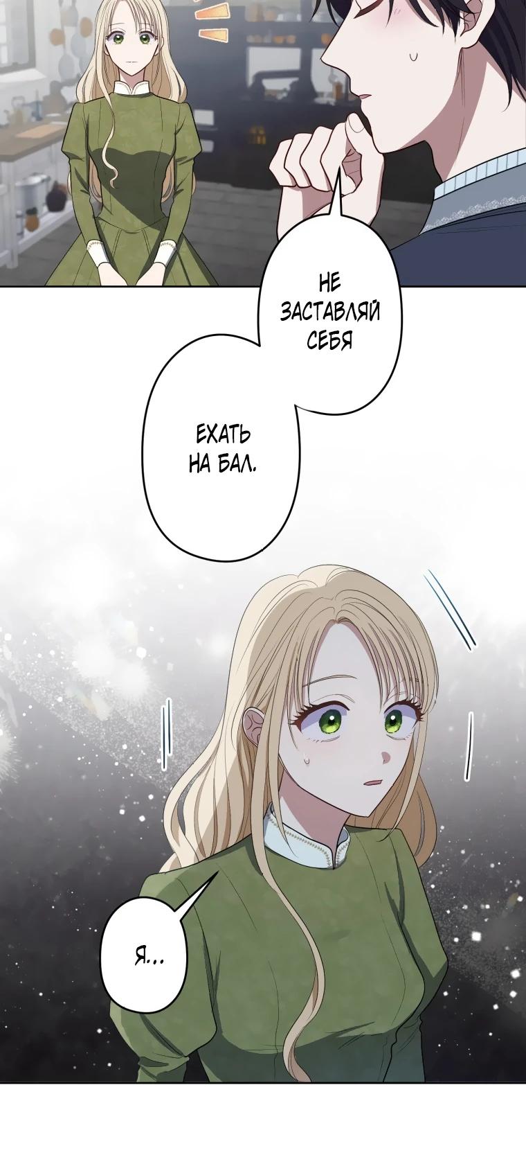 Манга Семья устрашающего герцога одержима мной - Глава 27 Страница 20