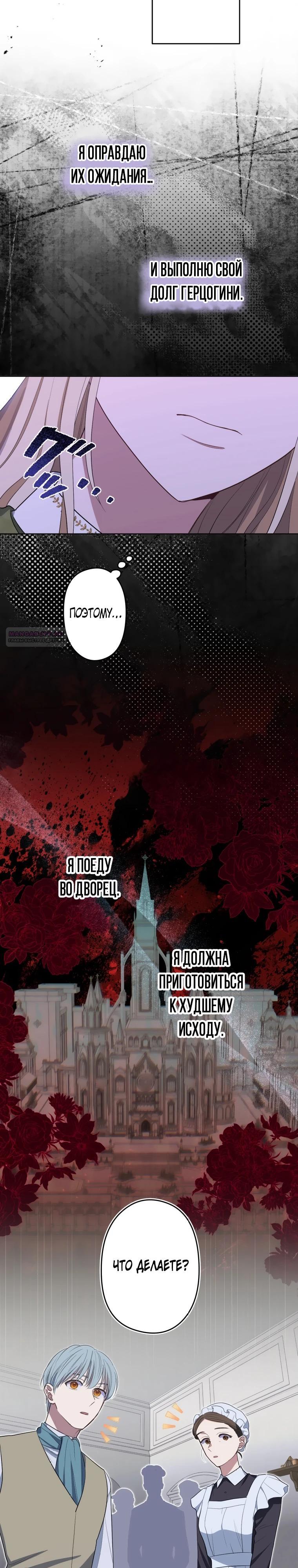 Манга Семья устрашающего герцога одержима мной - Глава 27 Страница 18