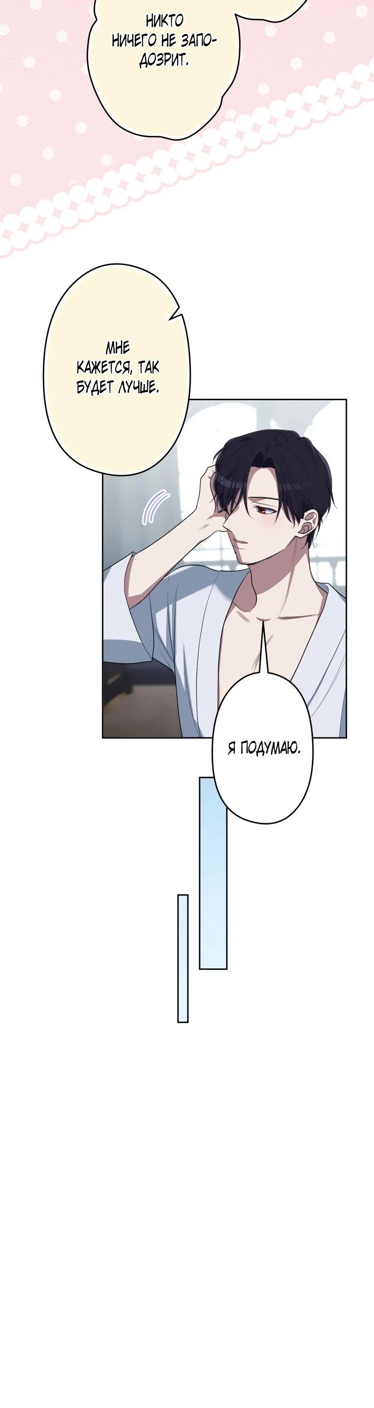 Манга Семья устрашающего герцога одержима мной - Глава 27 Страница 4