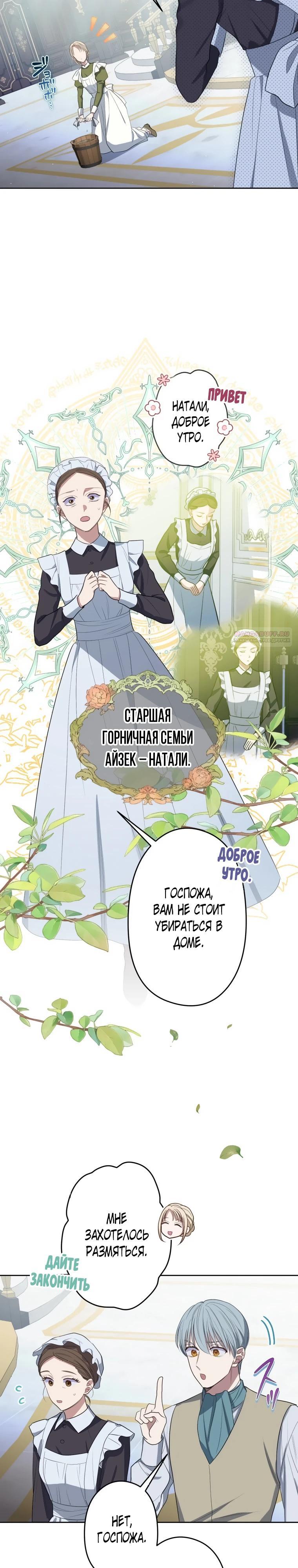 Манга Семья устрашающего герцога одержима мной - Глава 27 Страница 10