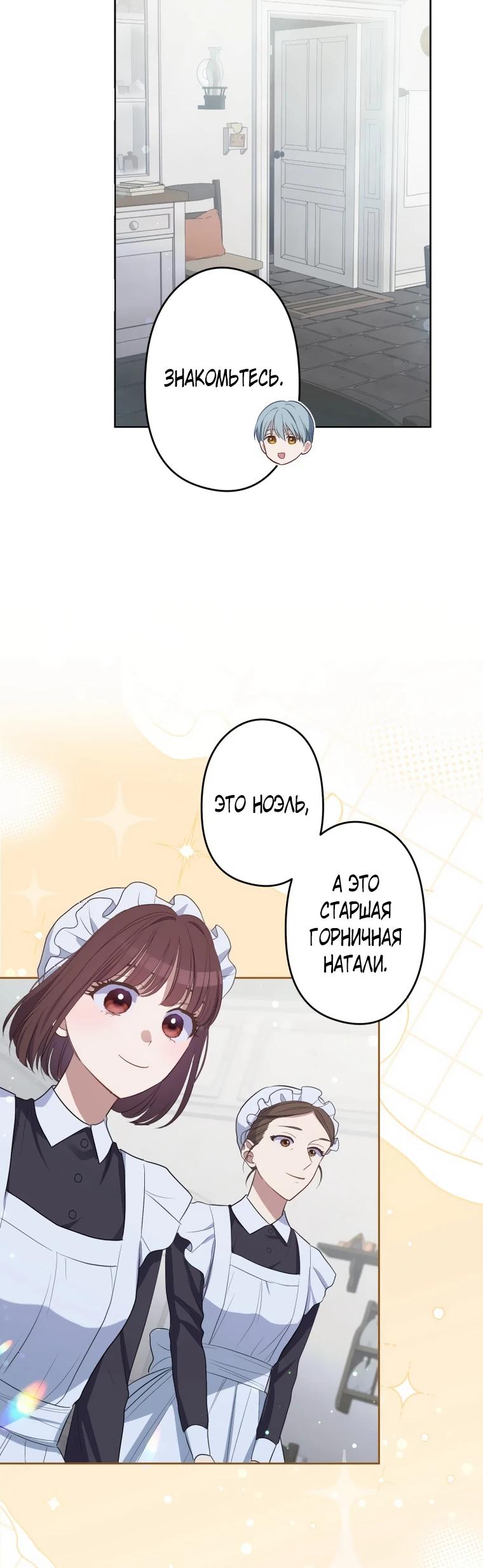 Манга Семья устрашающего герцога одержима мной - Глава 27 Страница 16