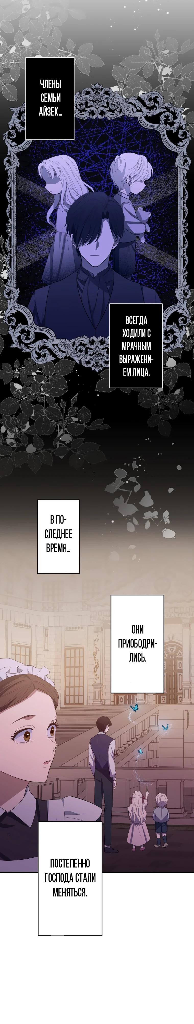 Манга Семья устрашающего герцога одержима мной - Глава 27 Страница 13