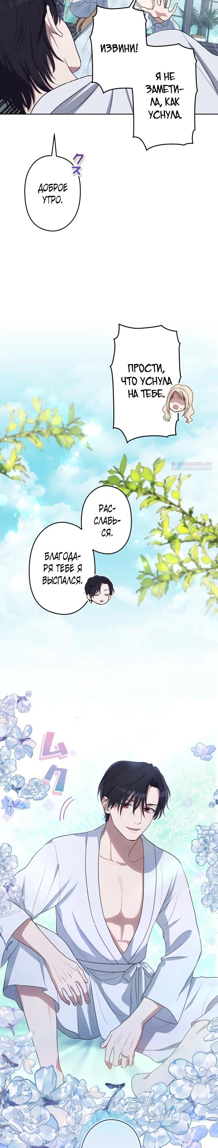 Манга Семья устрашающего герцога одержима мной - Глава 27 Страница 2