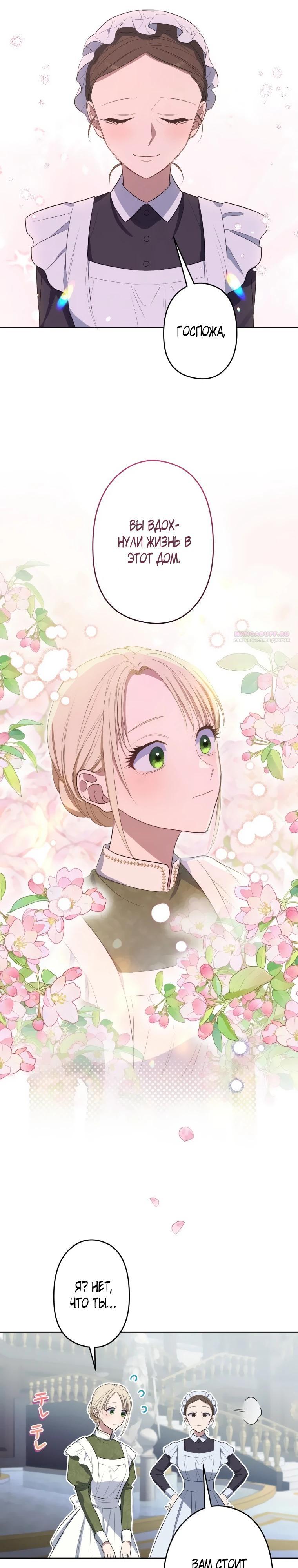 Манга Семья устрашающего герцога одержима мной - Глава 27 Страница 14