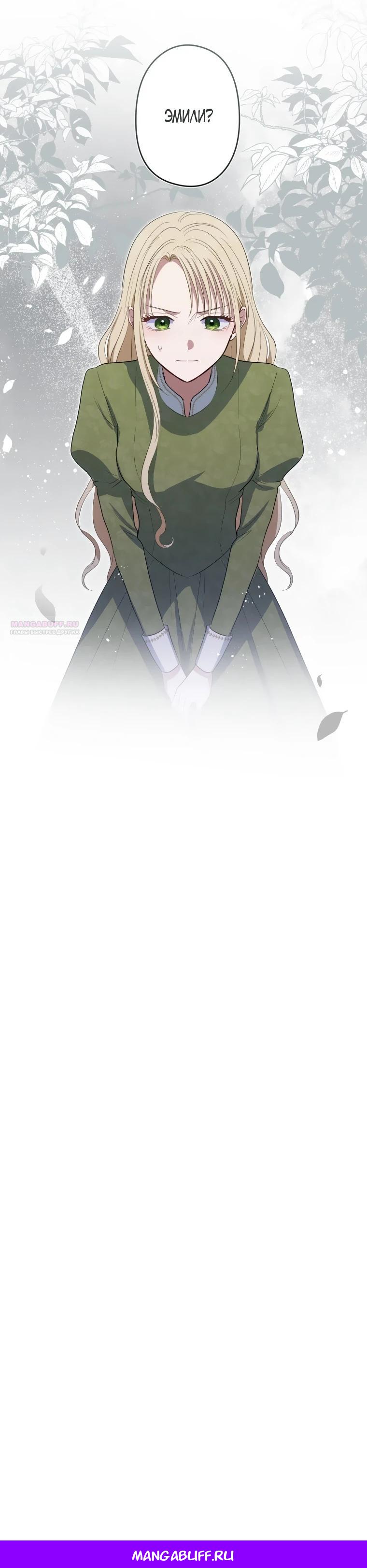 Манга Семья устрашающего герцога одержима мной - Глава 27 Страница 22