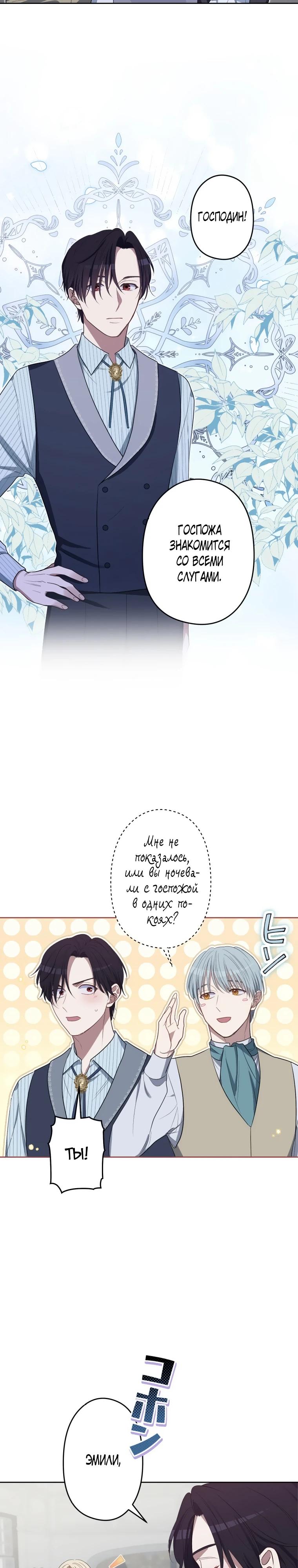 Манга Семья устрашающего герцога одержима мной - Глава 27 Страница 19