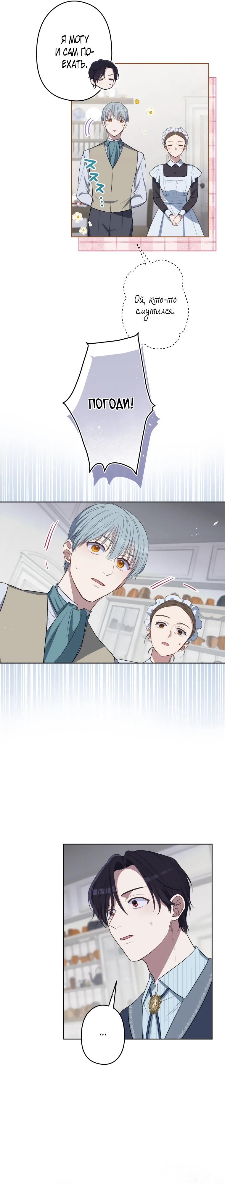 Манга Семья устрашающего герцога одержима мной - Глава 27 Страница 21