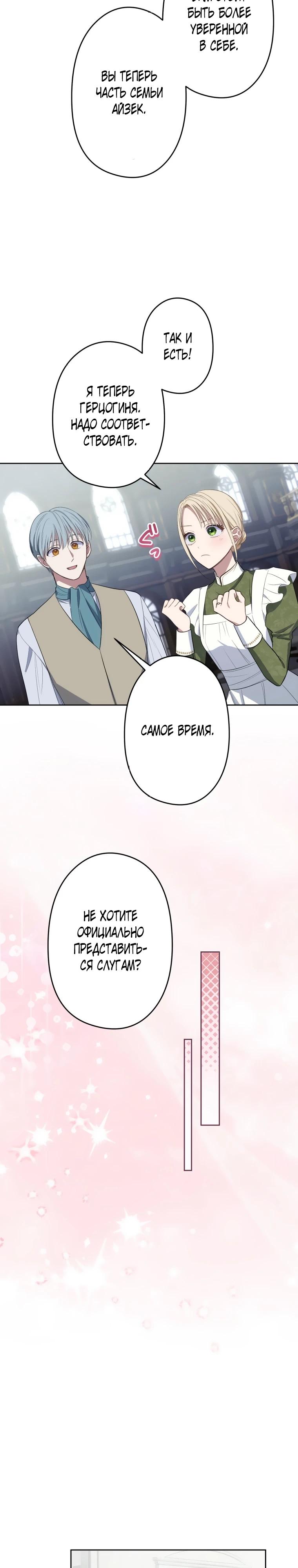 Манга Семья устрашающего герцога одержима мной - Глава 27 Страница 15