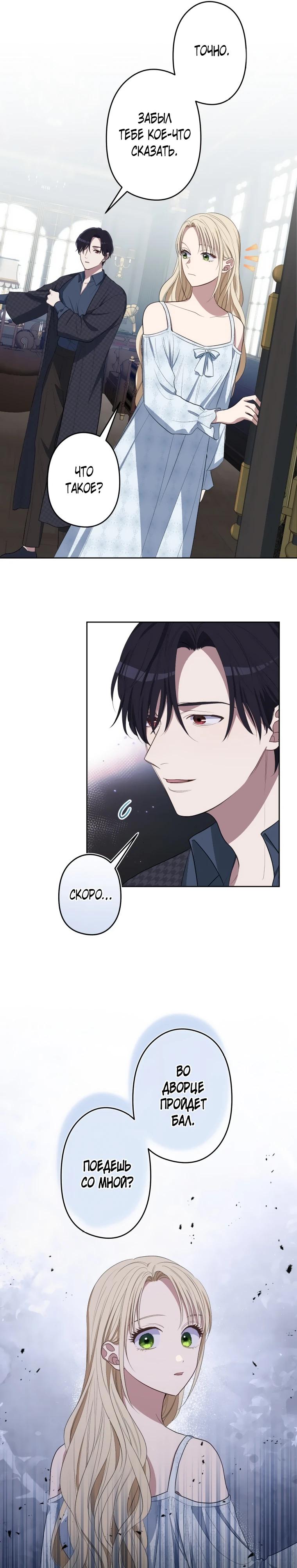 Манга Семья устрашающего герцога одержима мной - Глава 27 Страница 5