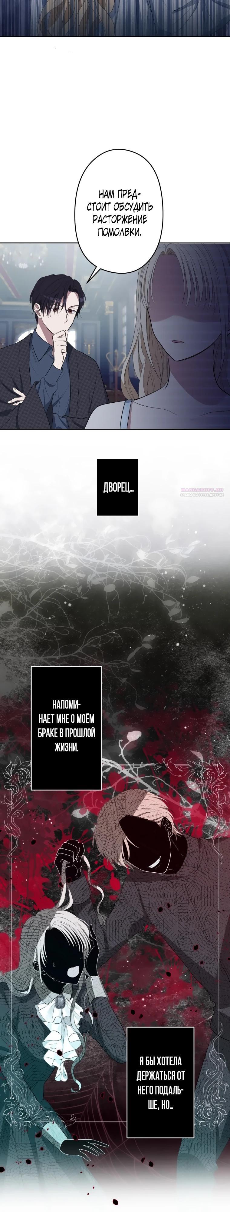 Манга Семья устрашающего герцога одержима мной - Глава 27 Страница 6