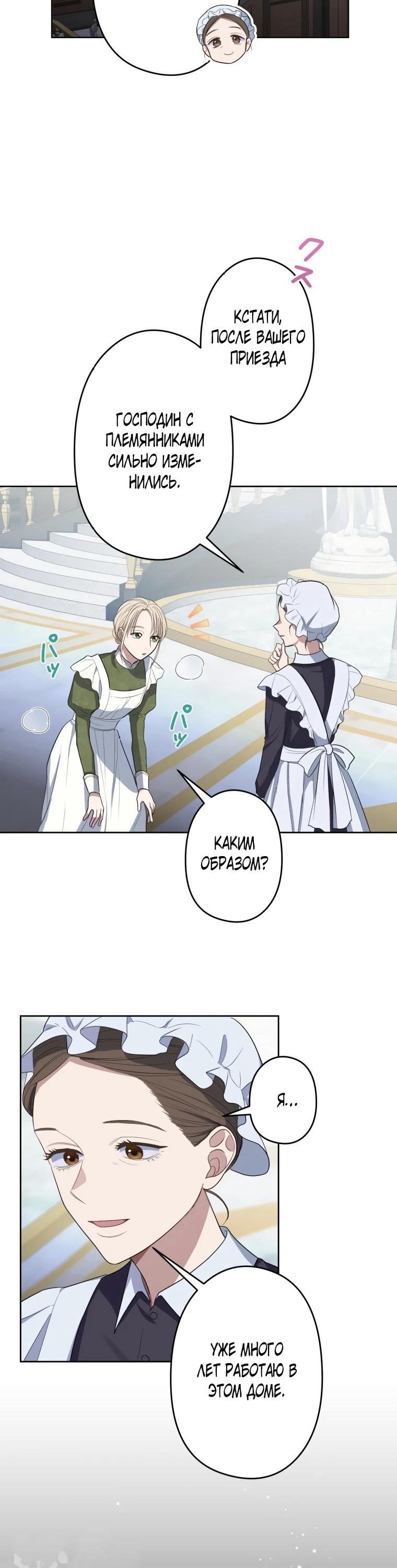 Манга Семья устрашающего герцога одержима мной - Глава 27 Страница 12