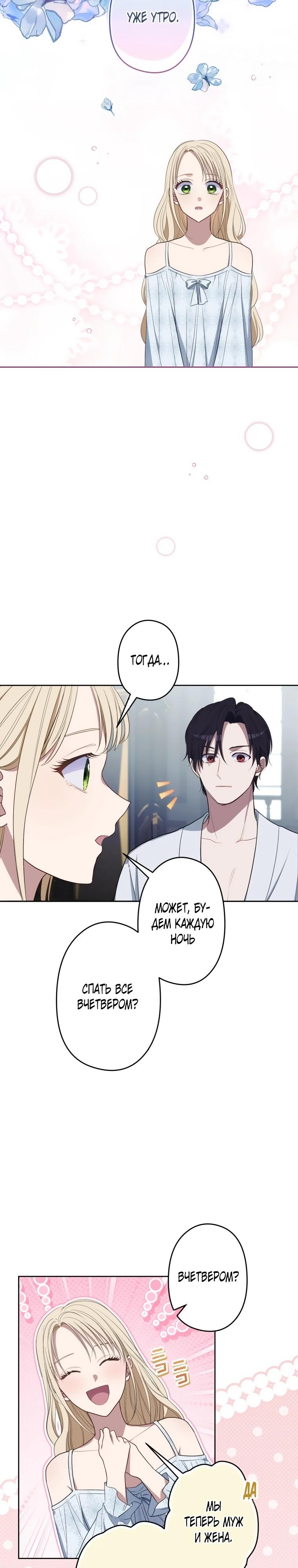 Манга Семья устрашающего герцога одержима мной - Глава 27 Страница 3