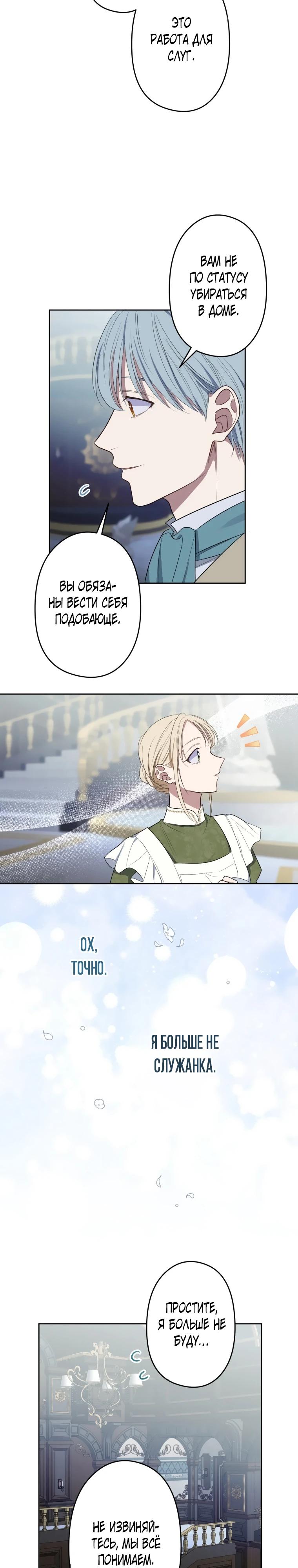 Манга Семья устрашающего герцога одержима мной - Глава 27 Страница 11