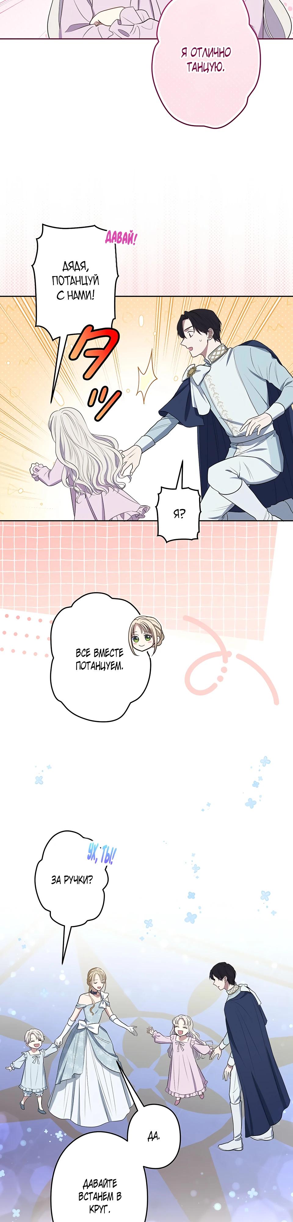 Манга Семья устрашающего герцога одержима мной - Глава 31 Страница 7