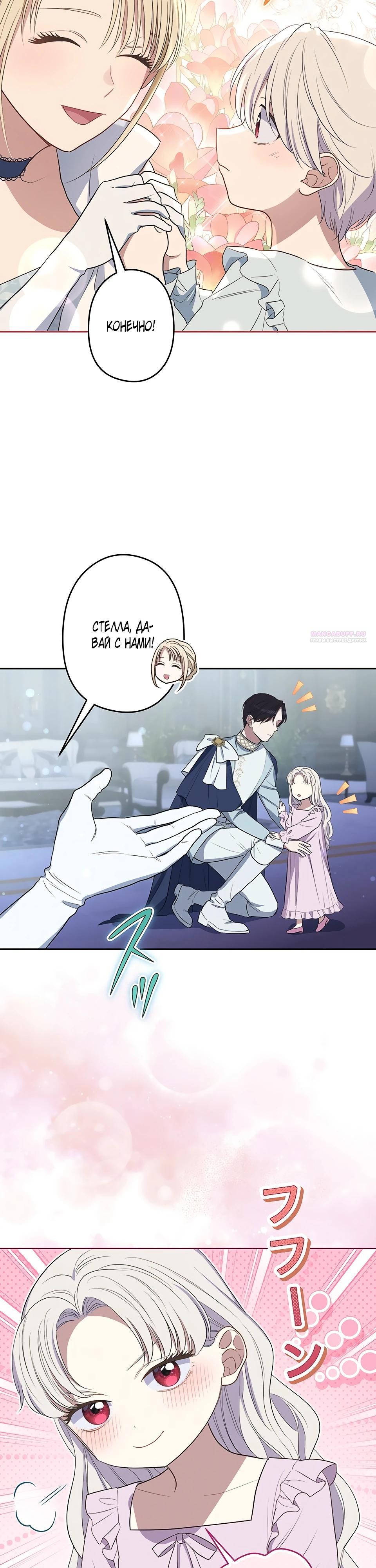 Манга Семья устрашающего герцога одержима мной - Глава 31 Страница 6