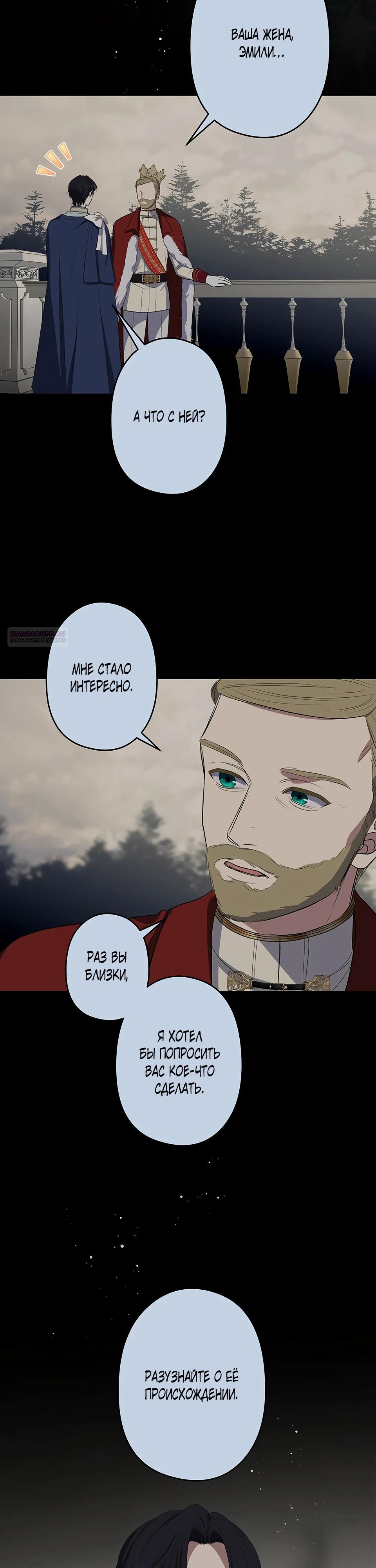 Манга Семья устрашающего герцога одержима мной - Глава 31 Страница 22