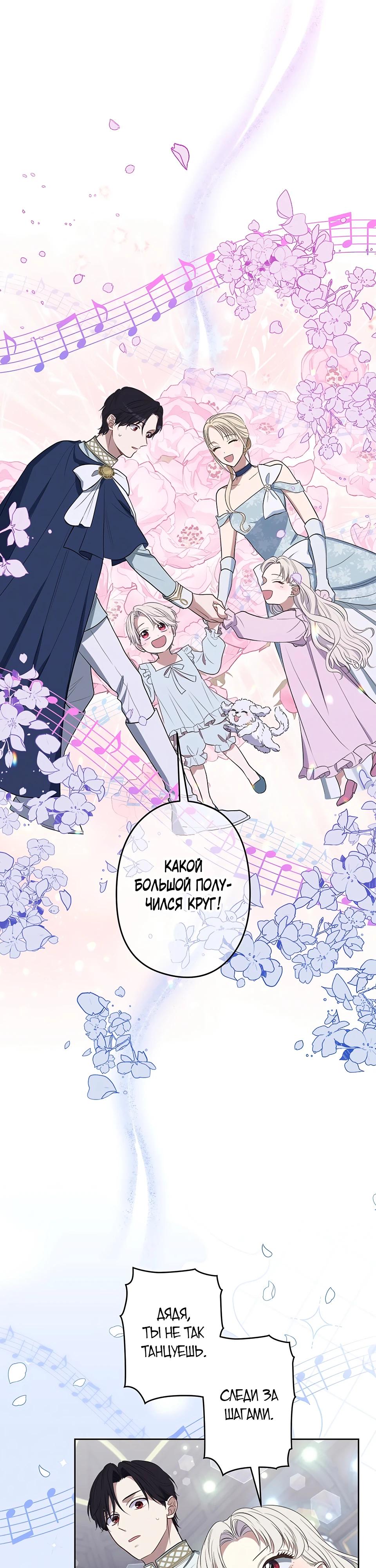 Манга Семья устрашающего герцога одержима мной - Глава 31 Страница 9