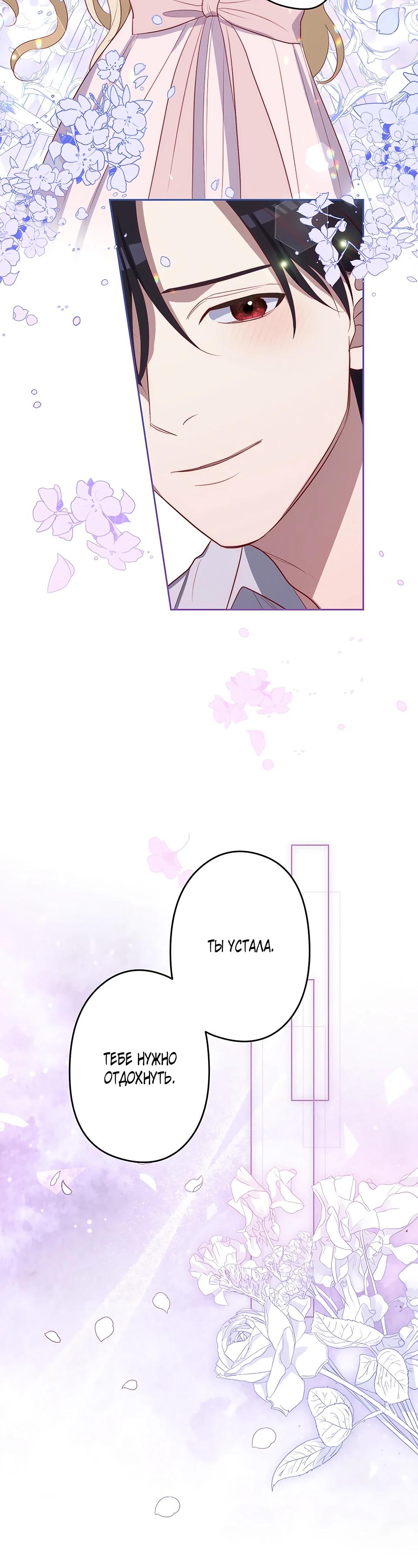 Манга Семья устрашающего герцога одержима мной - Глава 31 Страница 20