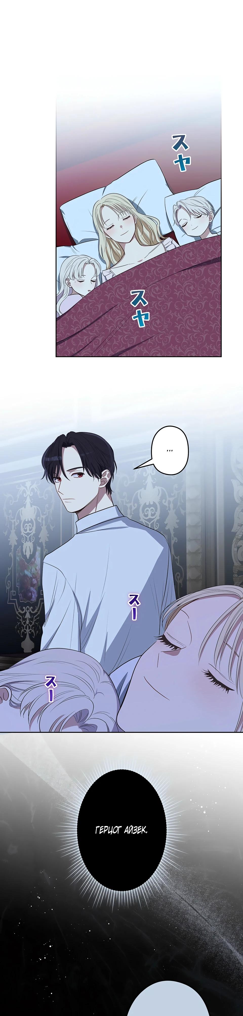 Манга Семья устрашающего герцога одержима мной - Глава 31 Страница 21