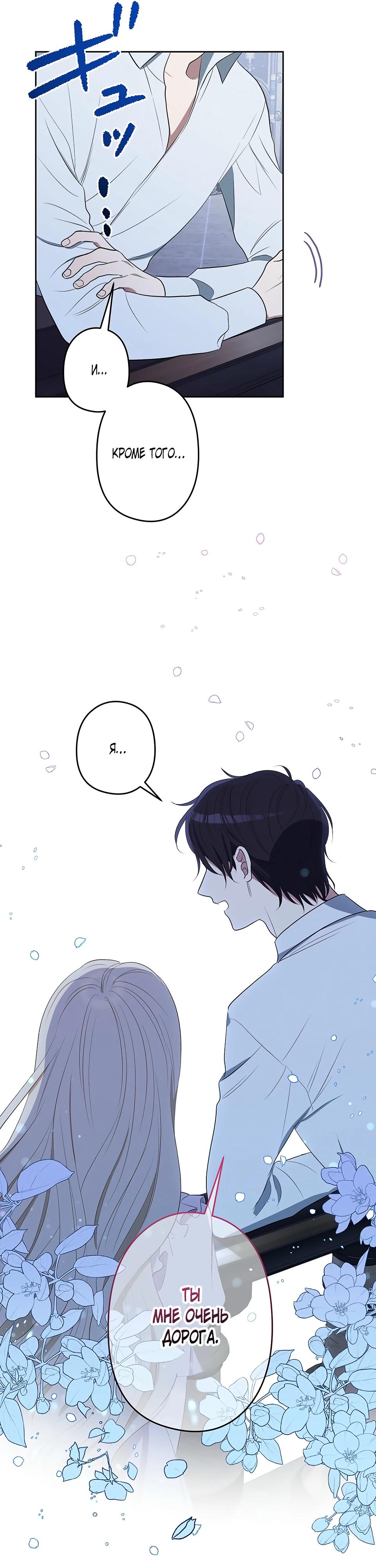 Манга Семья устрашающего герцога одержима мной - Глава 31 Страница 17