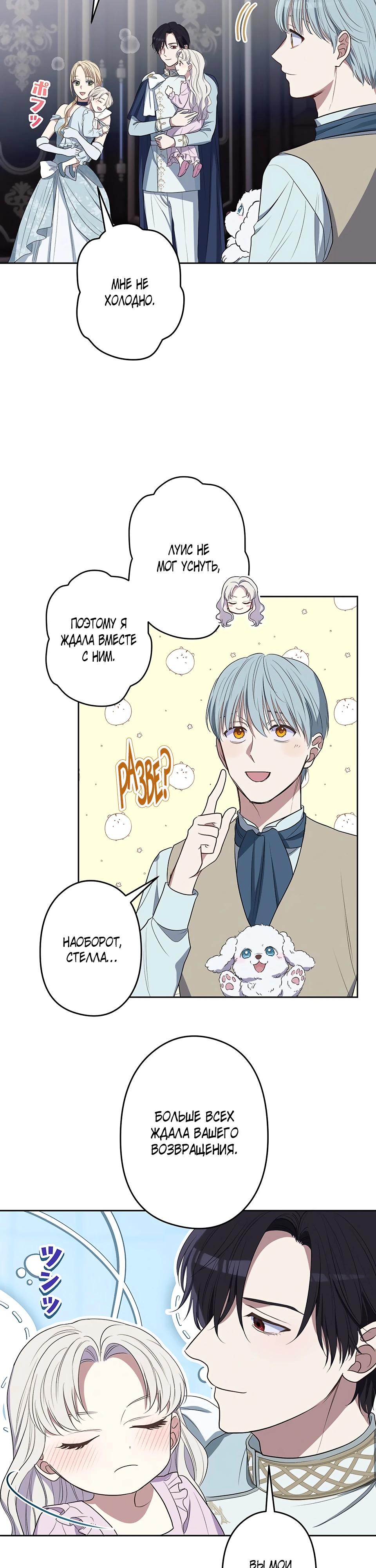 Манга Семья устрашающего герцога одержима мной - Глава 31 Страница 3