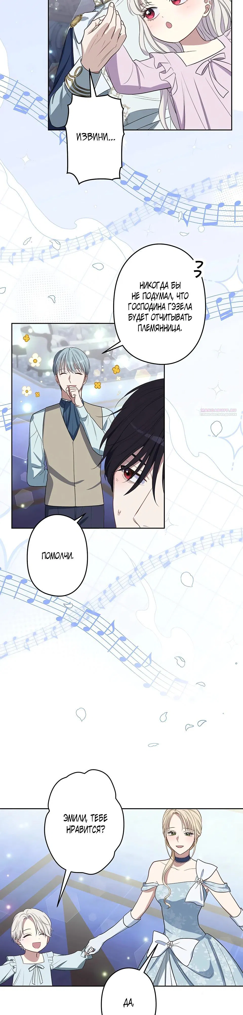 Манга Семья устрашающего герцога одержима мной - Глава 31 Страница 10