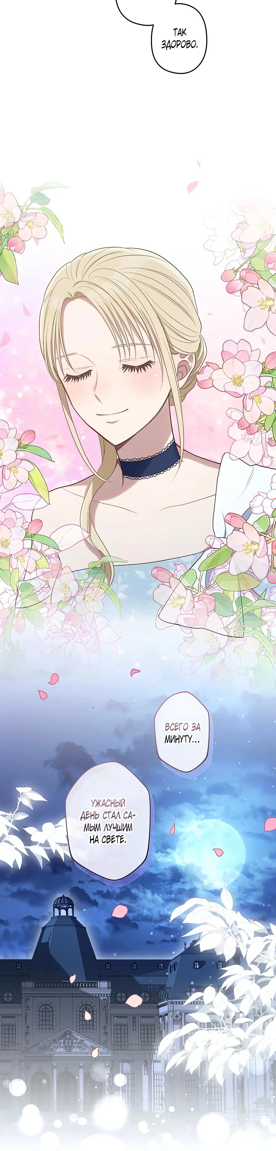 Манга Семья устрашающего герцога одержима мной - Глава 31 Страница 11