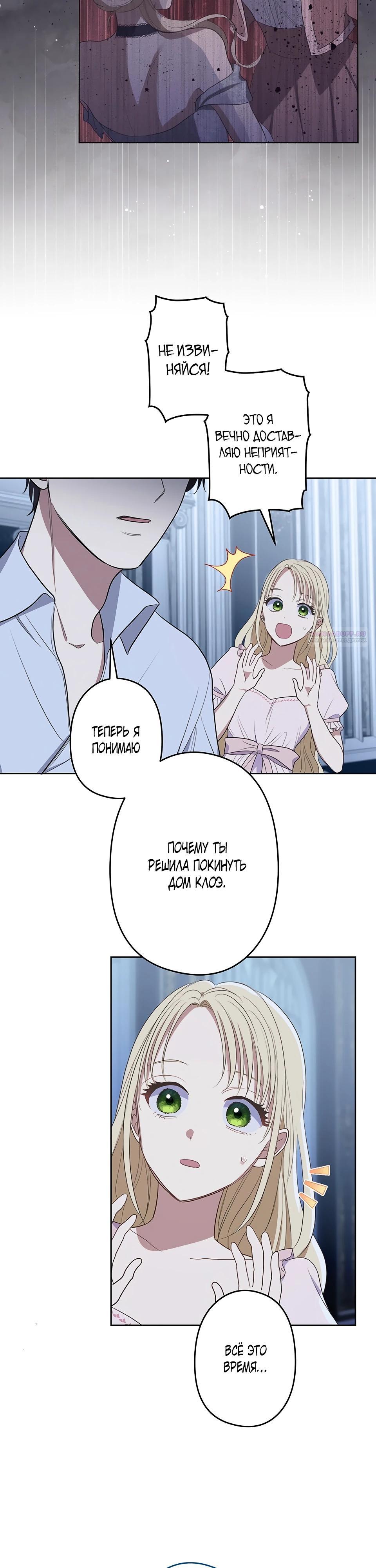 Манга Семья устрашающего герцога одержима мной - Глава 31 Страница 14