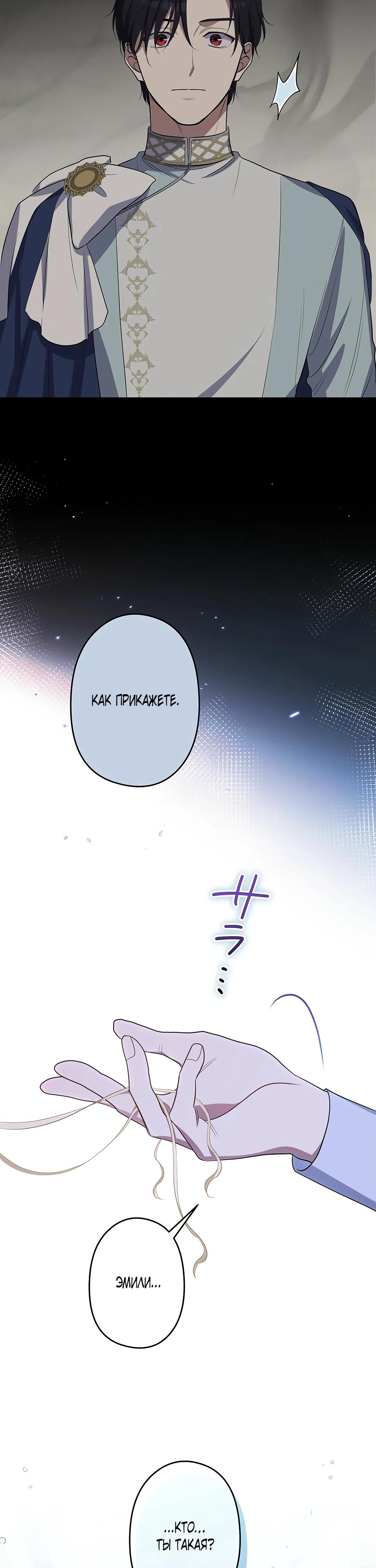 Манга Семья устрашающего герцога одержима мной - Глава 31 Страница 23