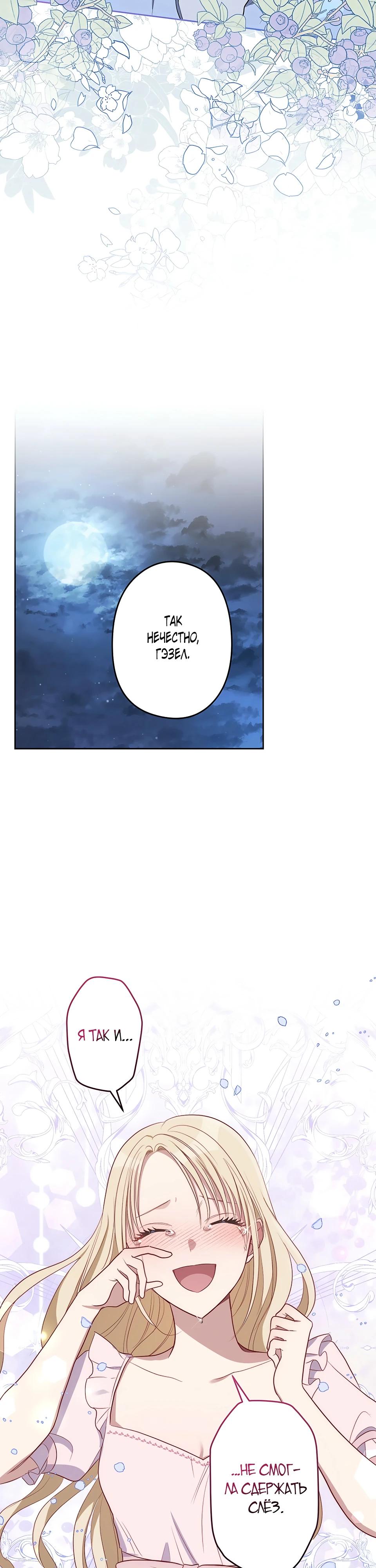 Манга Семья устрашающего герцога одержима мной - Глава 31 Страница 19