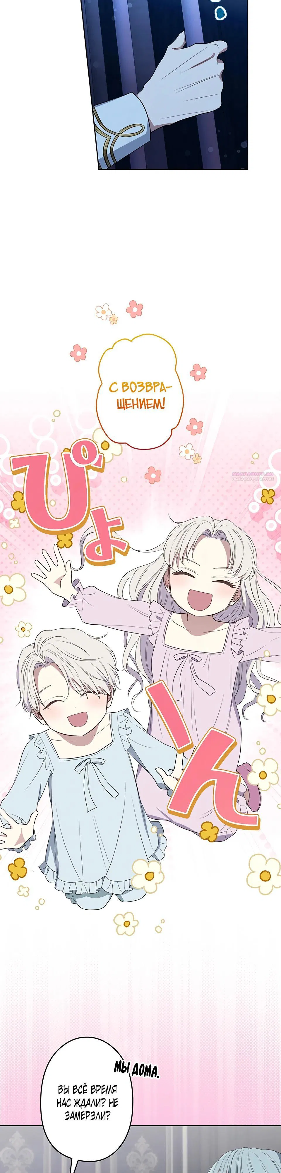 Манга Семья устрашающего герцога одержима мной - Глава 31 Страница 2