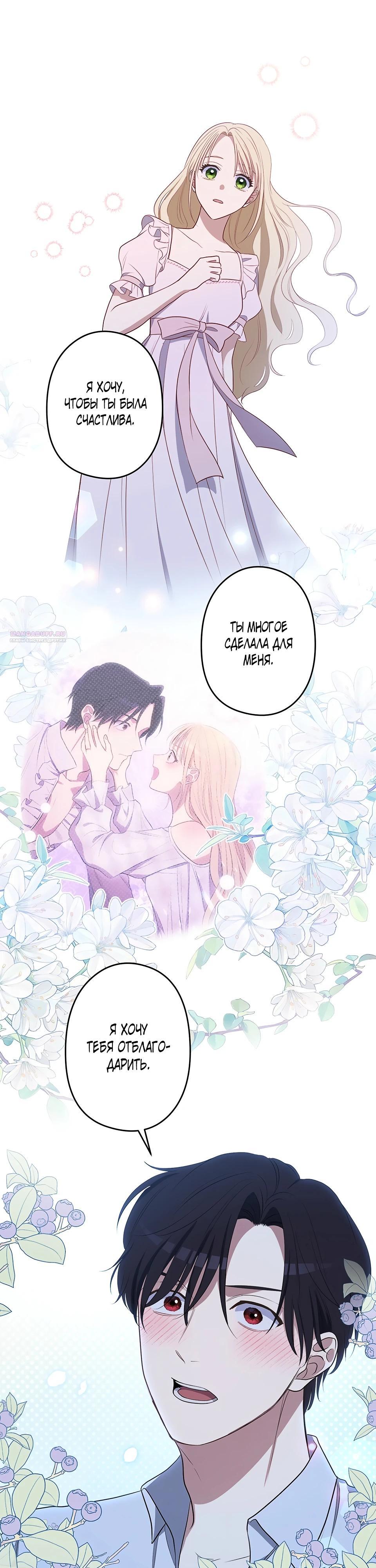 Манга Семья устрашающего герцога одержима мной - Глава 31 Страница 18